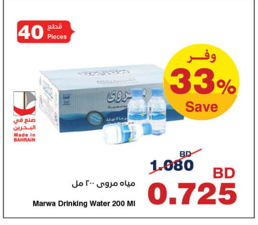 available at HyperMax in Bahrain