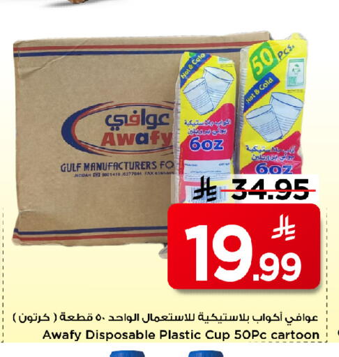 available at مارك & سيف in مملكة العربية السعودية, السعودية, سعودية - الأحساء‎