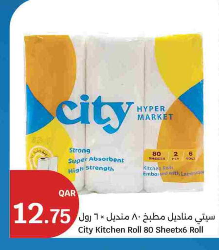 available at سيتي هايبرماركت in قطر - الدوحة
