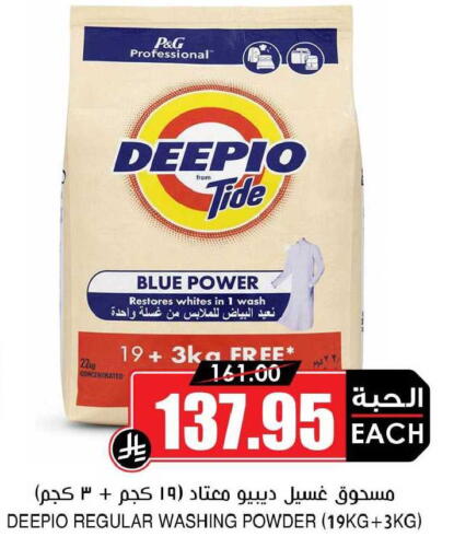 available at Prime Supermarket in KSA, Saudi Arabia, Saudi - Al Duwadimi