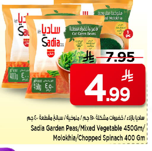Peas Spinach available at Mark & Save in KSA, Saudi Arabia, Saudi - Al Khobar