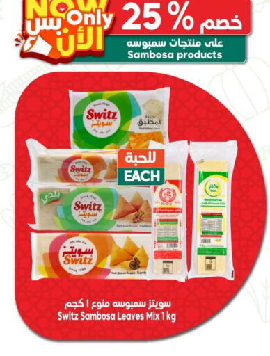 available at Dukan in KSA, Saudi Arabia, Saudi - Ta'if