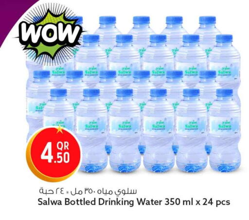 available at سفاري هايبر ماركت in قطر - الريان