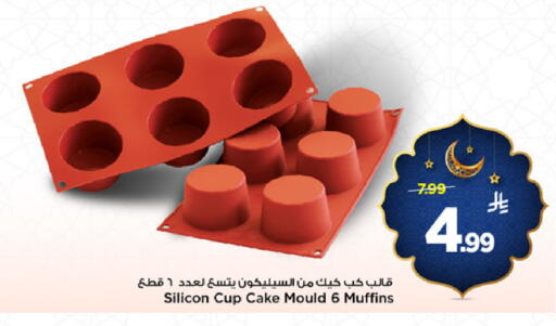 available at مارك & سيف in مملكة العربية السعودية, السعودية, سعودية - الأحساء‎