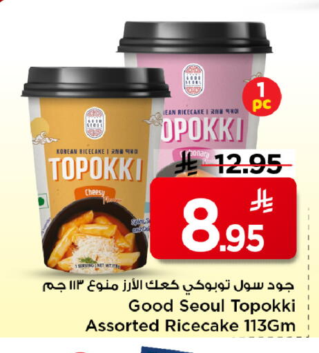 available at Mark & Save in KSA, Saudi Arabia, Saudi - Al Khobar
