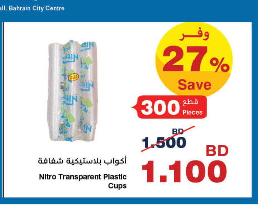 available at HyperMax in Bahrain