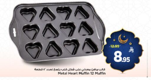 available at مارك & سيف in مملكة العربية السعودية, السعودية, سعودية - الأحساء‎