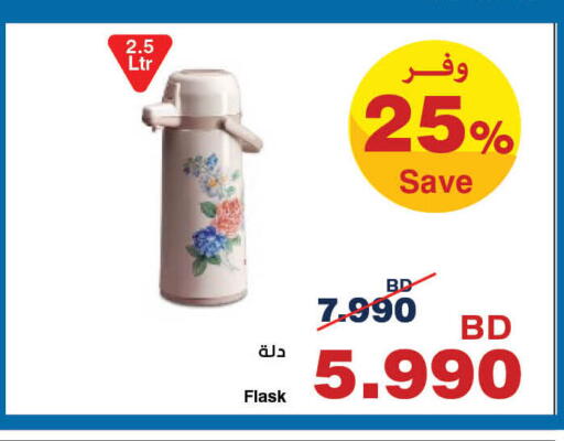 available at هايبرماكس in البحرين