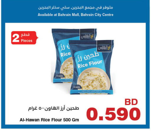 available at هايبرماكس in البحرين