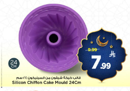 available at مارك & سيف in مملكة العربية السعودية, السعودية, سعودية - الأحساء‎