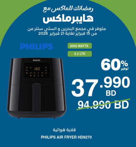 available at هايبرماكس in البحرين