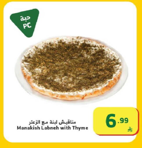 Thyme available at Al Raya in KSA, Saudi Arabia, Saudi - Ta'if