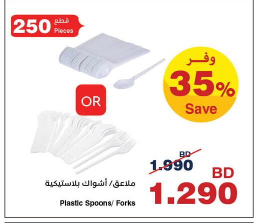 available at HyperMax in Bahrain