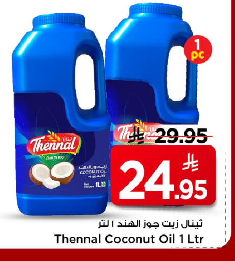 Coconut available at مارك & سيف in مملكة العربية السعودية, السعودية, سعودية - الأحساء‎