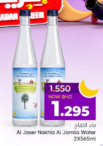 available at مركز دي تو دي للتخفيضات in البحرين