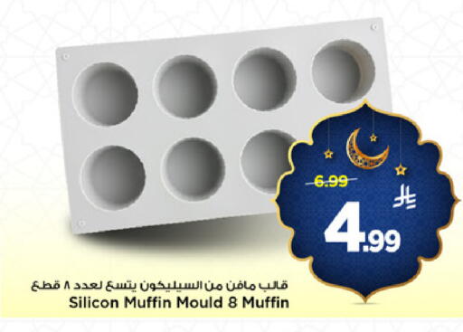 available at مارك & سيف in مملكة العربية السعودية, السعودية, سعودية - الأحساء‎