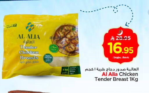 available at Nesto in KSA, Saudi Arabia, Saudi - Al-Kharj