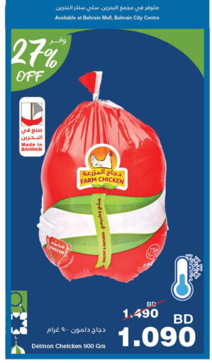 available at HyperMax in Bahrain