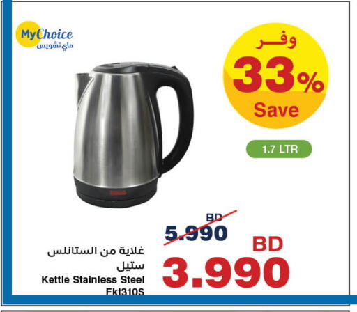available at هايبرماكس in البحرين
