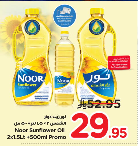 available at نستو in مملكة العربية السعودية, السعودية, سعودية - الخرج