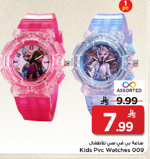 available at Mark & Save in KSA, Saudi Arabia, Saudi - Al Khobar