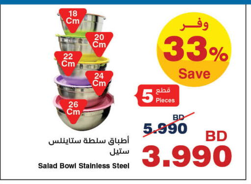 available at هايبرماكس in البحرين