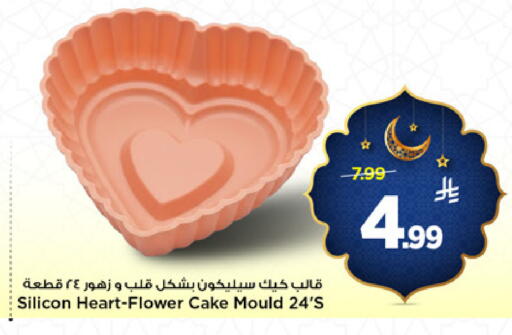 available at مارك & سيف in مملكة العربية السعودية, السعودية, سعودية - الأحساء‎