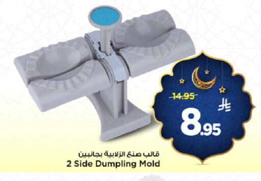 available at مارك & سيف in مملكة العربية السعودية, السعودية, سعودية - الأحساء‎