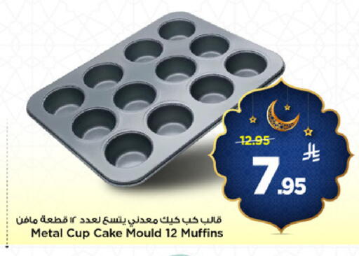 available at مارك & سيف in مملكة العربية السعودية, السعودية, سعودية - الأحساء‎