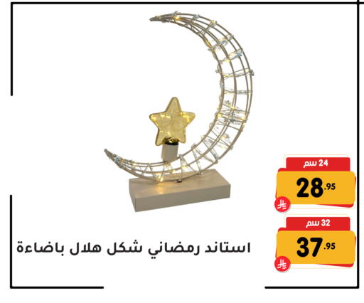 available at تخفيضات العائلة in مملكة العربية السعودية, السعودية, سعودية - المنطقة الشرقية