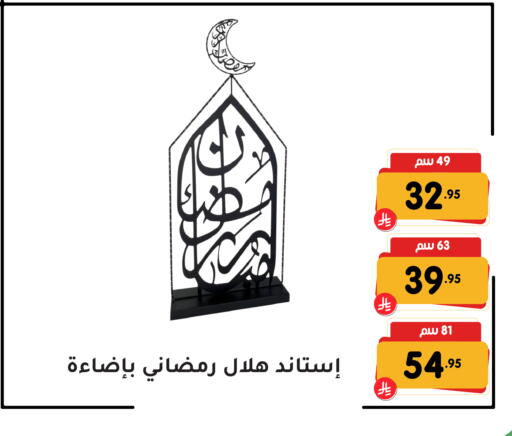 available at تخفيضات العائلة in مملكة العربية السعودية, السعودية, سعودية - المنطقة الشرقية
