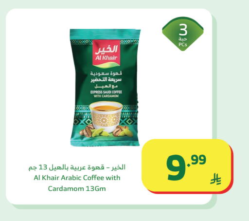 Cardamom available at Al Raya in KSA, Saudi Arabia, Saudi - Tabuk