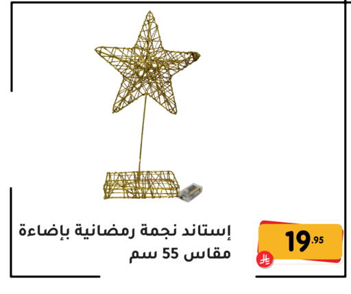 available at تخفيضات العائلة in مملكة العربية السعودية, السعودية, سعودية - المنطقة الشرقية