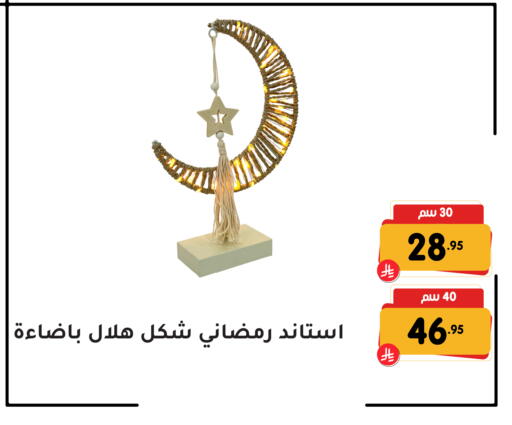 available at تخفيضات العائلة in مملكة العربية السعودية, السعودية, سعودية - المنطقة الشرقية