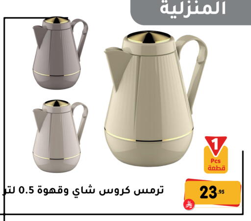 available at تخفيضات العائلة in مملكة العربية السعودية, السعودية, سعودية - المنطقة الشرقية