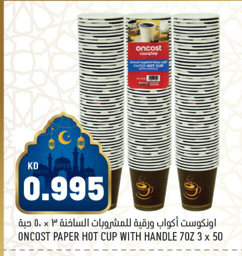 available at أونكوست in الكويت - محافظة الأحمدي