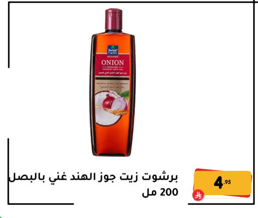Coconut Onion available at تخفيضات العائلة in مملكة العربية السعودية, السعودية, سعودية - المنطقة الشرقية