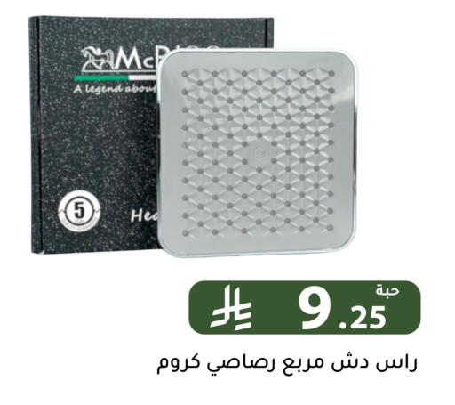 available at تخفيضات العائلة in مملكة العربية السعودية, السعودية, سعودية - الرياض