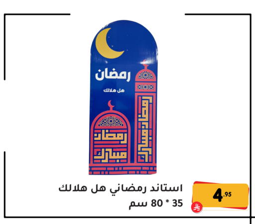 available at تخفيضات العائلة in مملكة العربية السعودية, السعودية, سعودية - المنطقة الشرقية