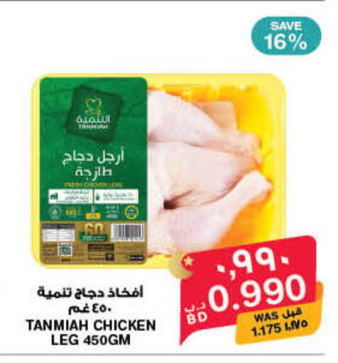 available at ميغا مارت و ماكرو مارت in البحرين