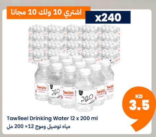 available at Taw9eel.com in Kuwait - Kuwait City