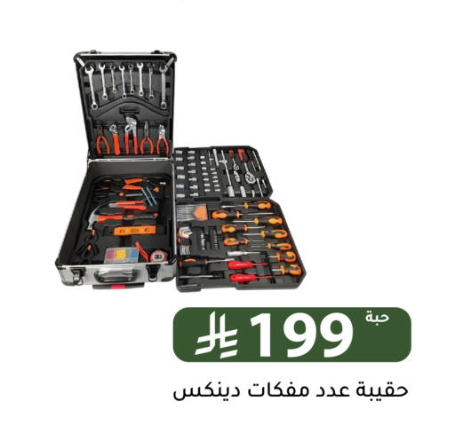 available at تخفيضات العائلة in مملكة العربية السعودية, السعودية, سعودية - الرياض