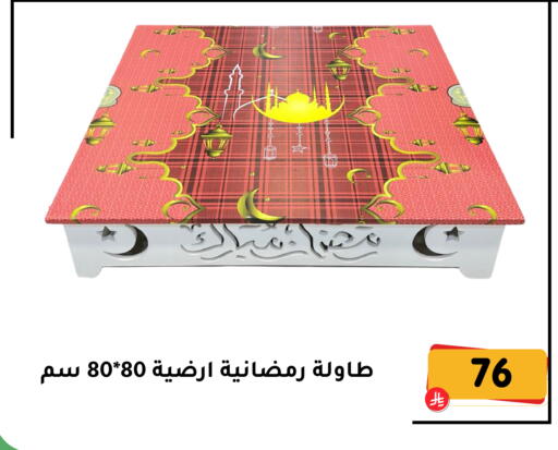 available at تخفيضات العائلة in مملكة العربية السعودية, السعودية, سعودية - المنطقة الشرقية