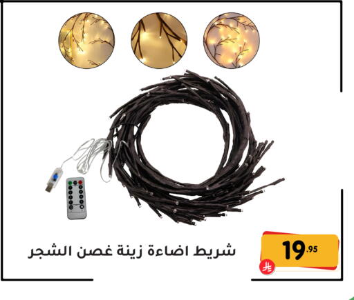 available at تخفيضات العائلة in مملكة العربية السعودية, السعودية, سعودية - المنطقة الشرقية