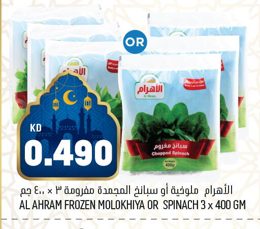 Spinach available at Oncost in Kuwait - Jahra Governorate