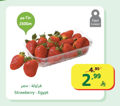 Strawberry from Egypt available at الراية in مملكة العربية السعودية, السعودية, سعودية - أبها