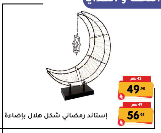 available at تخفيضات العائلة in مملكة العربية السعودية, السعودية, سعودية - المنطقة الشرقية