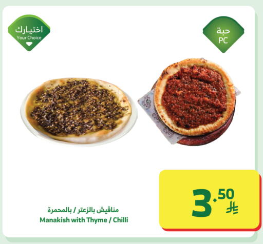 Thyme Chilli available at Al Raya in KSA, Saudi Arabia, Saudi - Jazan