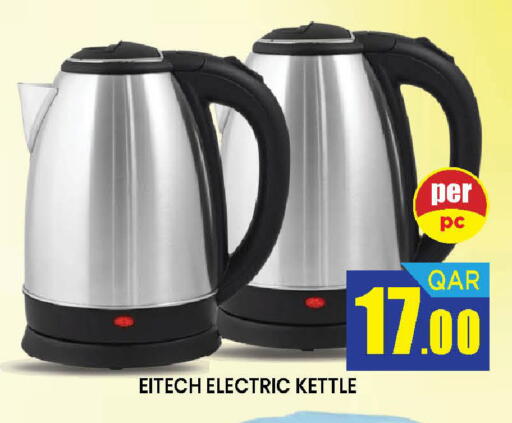 available at دوحة ستوب انح شوب هايبرماركت in قطر - الريان