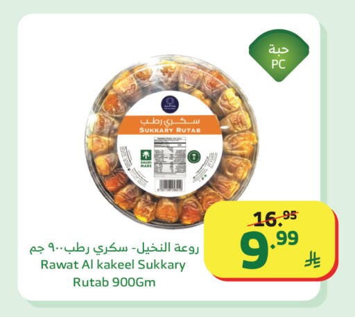 available at Al Raya in KSA, Saudi Arabia, Saudi - Tabuk